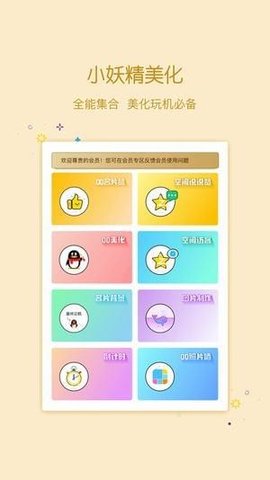 qq美化包最新版本